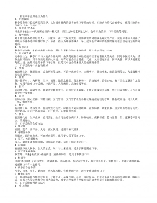 初秋口干舌燥怎么回事 口干舌燥可以吃什么.txt