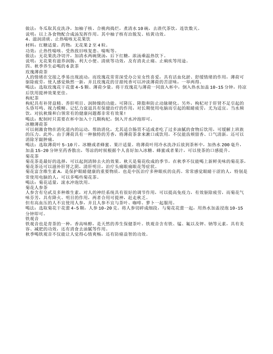 初秋养生的注意事项 初秋吃什么养生.txt_第2页