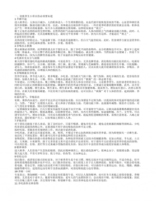 初秋养生小常识你必须要知道 初秋养生肺为先.txt