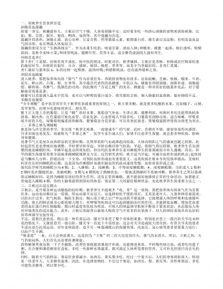 初秋养生饮食四首选，多事之秋先调睡眠，调整饮食预防秋燥.txt