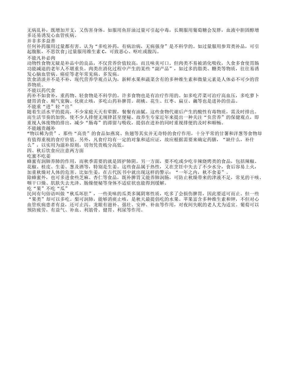 初秋养生中医“补阴法”有奇效 秋季养生注意些什么.txt_第2页