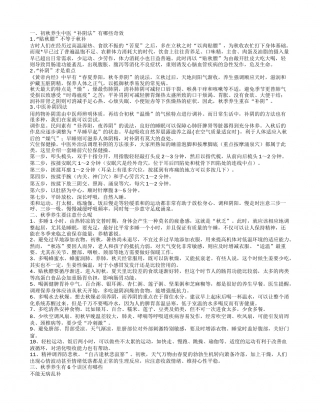 初秋养生中医“补阴法”有奇效 秋季养生注意些什么.txt