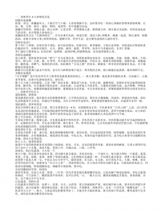 初秋饮食养生 初秋饮茶保健.txt