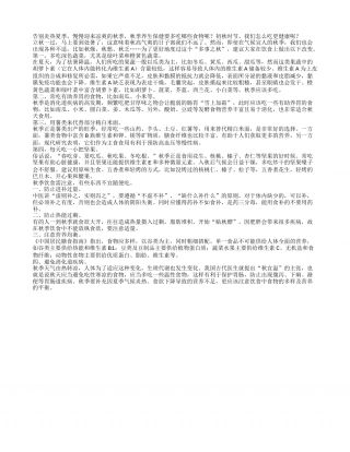 初秋饮食准则多吃深色蔬菜.txt