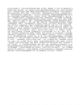 初秋应主防“温燥”侵袭凉秋.txt