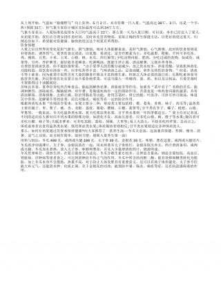 初入夏保健养生速学全攻略盛夏.txt