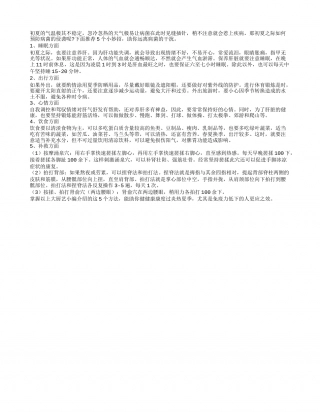 初夏病菌很猖狂 5个妙招狙击病菌盛夏.txt