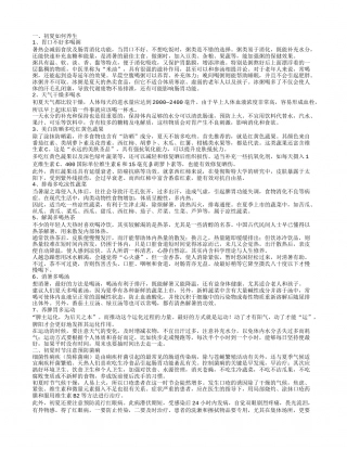 初夏如何养生 生活中怎么养生.txt