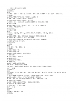 初夏养生.txt