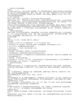 初夏养生方式都有哪些呢.txt