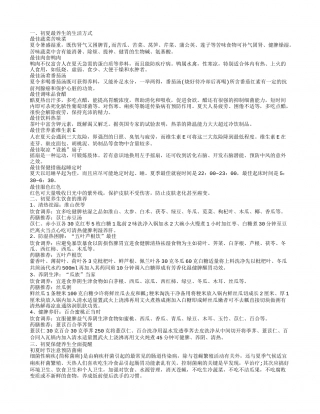 初夏养生你知道多少 揭秘初夏养生的几种饮食.txt