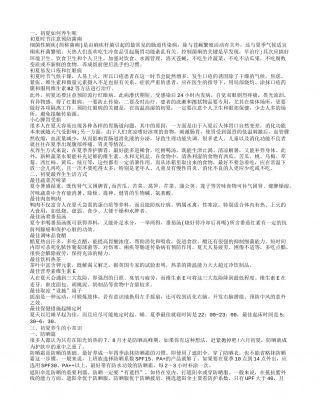 初夏养生小常识 初夏养生方法.txt