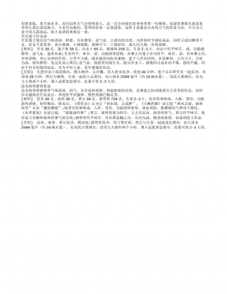 初夏饮食要点是清淡 营养汤品要学会盛夏.txt