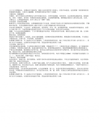 初夏做6件最伤身 冷水洗浴伤血管盛夏.txt