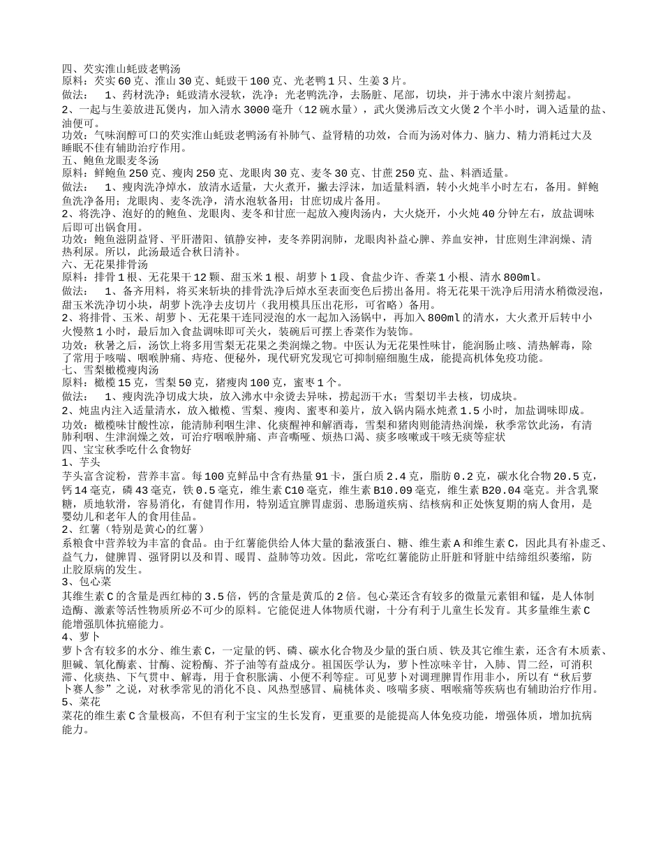 除干去燥秋季养生粥 宝宝秋季喝什么养生粥好.txt_第2页