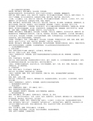 除干去燥秋季养生粥 宝宝秋季喝什么养生粥好.txt