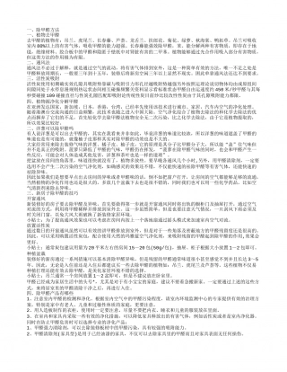 除甲醛方法,洋葱可以除甲醛吗.txt
