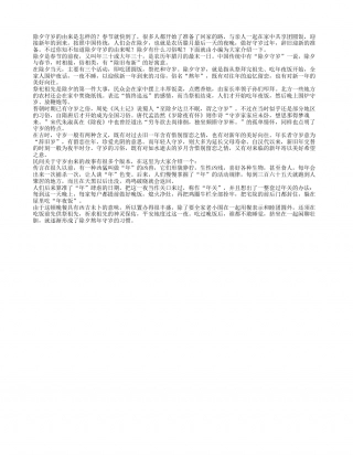 除夕守岁的由来除夕有哪些习俗.txt