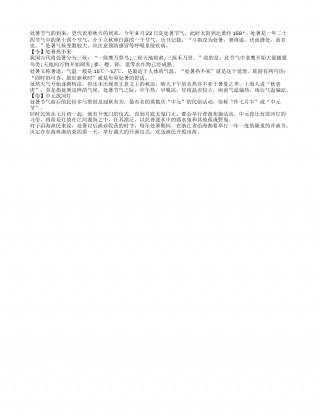 处暑节气温差大 呼吸道疾病妥善预防盛夏.txt