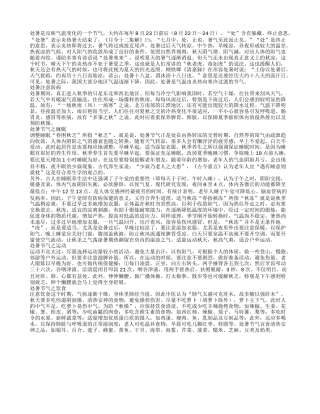 处暑如何养生？注意防病调整睡眠.txt
