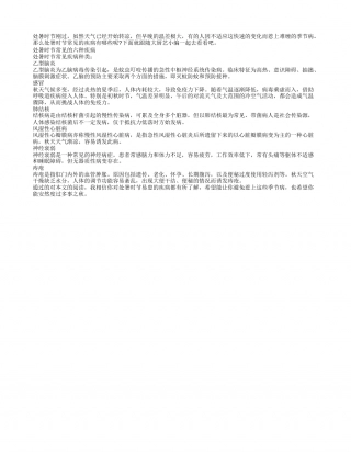 处暑时节 当心六大疾病的侵袭凉秋.txt