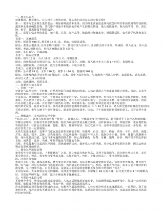 处暑时节养生 处暑养生小常识.txt