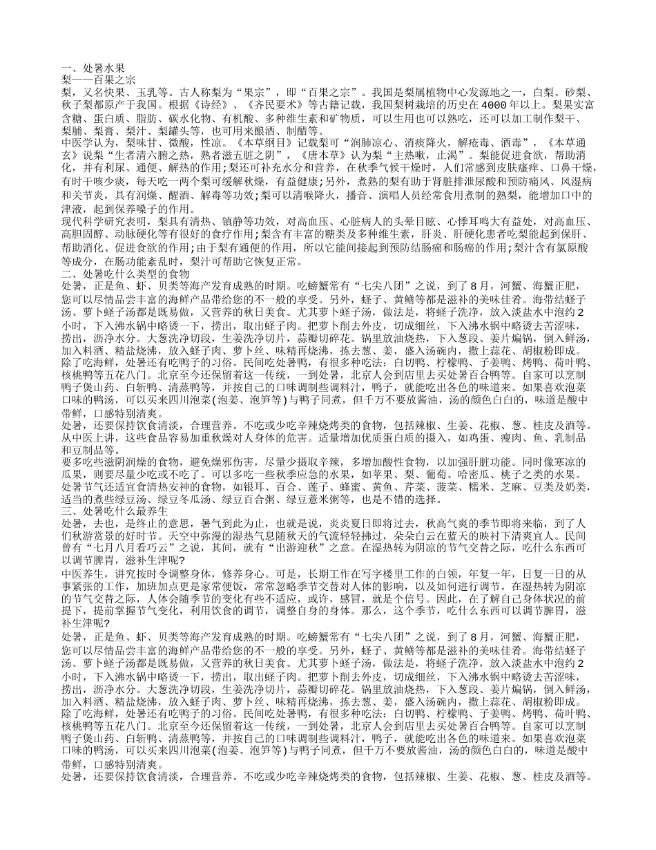 处暑水果 处暑吃什么类型的食物.txt_第1页