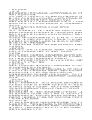 处暑养生注意事项 处暑养生小常识.txt