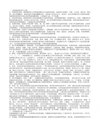 传染病种类 预防传染病的措施传染病种类有什么呢春季常见传染病是什么呢.txt