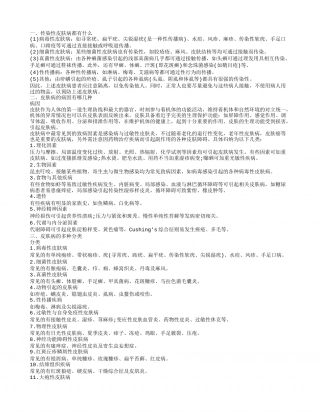 传染性皮肤病都有什么 皮肤病的诊断方式.txt