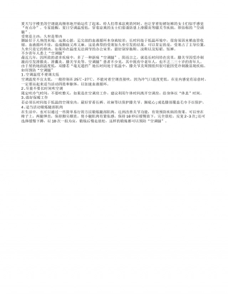 吹空调双腿易受凉4招教你预防“空调腿”.txt