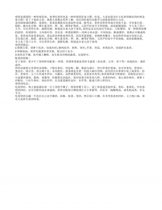 春饼滋阴还养胃 生津健康好处多早春.txt