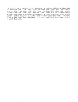 春补正当时马铃薯话营养早春.txt