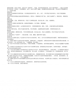 春吃韭菜９大好处８大禁忌也需警慎.txt