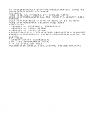 春吃韭菜补肝肾 3类人千万不能吃早春.txt