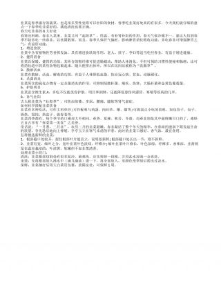 春吃韭菜好处多 挑选清洗要正确早春.txt