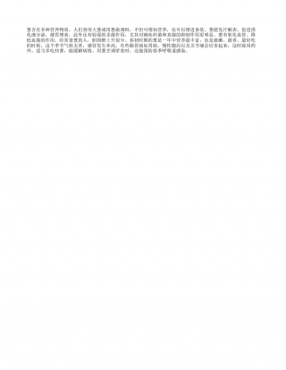 春初当食葱早春.txt