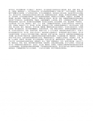 春防八种疾病早春.txt