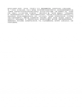 春放风筝话养生早春.txt