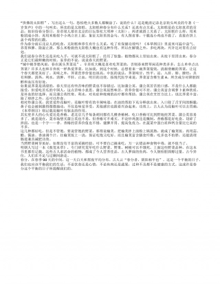 春分吃啥养生？荠菜蒲公英别错过.txt