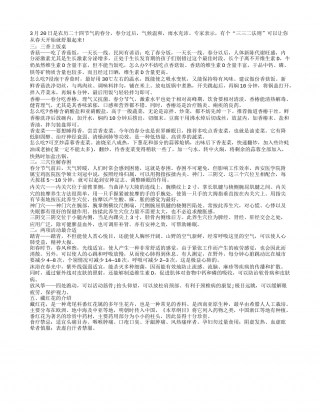 春分到“三三二法则”助你轻松过春天！.txt