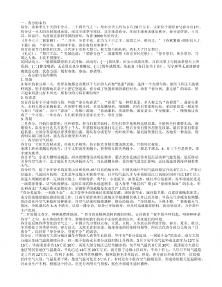 春分的来历，春分的习俗有哪些，春分的节气特征.txt