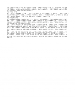 春分和立春是一回事吗 春分和立春如何养生.txt