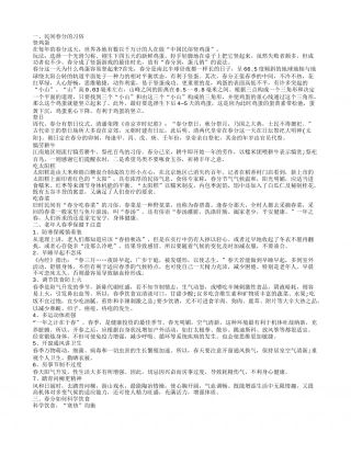 春分节气民间习俗春分科学饮食知识.txt