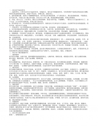 春分节气如何养生 春分秘诀健康养生.txt
