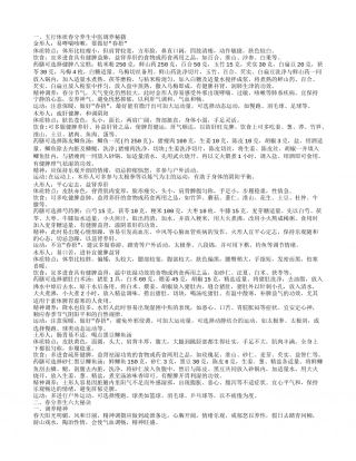 春分节气如何养生 春分养生的秘诀.txt