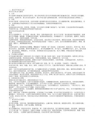 春分节气如何养生 春分养生几大秘诀.txt