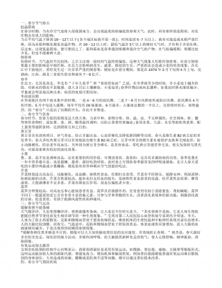 春分节气特点,春分节气饮食,春分节气运动,春分节气预防疾病.txt