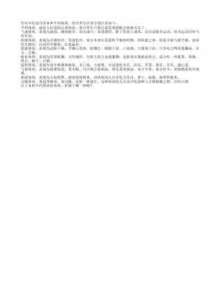 春分时节9种不同体质的养生早春.txt