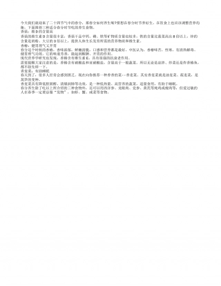 春分时节巧养生 “3香”食物必吃早春.txt